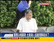 美國「冰桶挑戰」旋風 吹進台灣