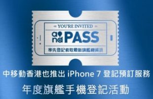 cmhk-and-pass-iphone-7-pre-register