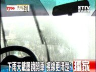 下雨天戴墨鏡開車 視線變得更清楚？