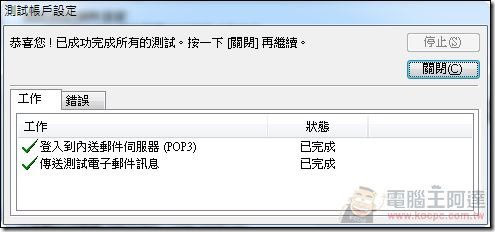 如何用 Microsoft Outlook 收發 Gmail 信件設定教學