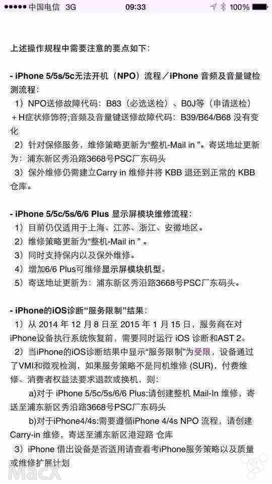Apple 新招对付炒家: 香港版 iPhone 大陆不保修