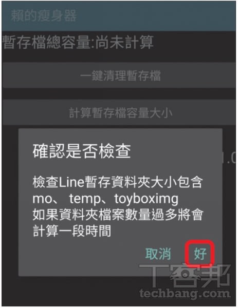 【Android 優化技巧複習】Line其實很佔空間，教你幫最吃資源的 Line 瘦身