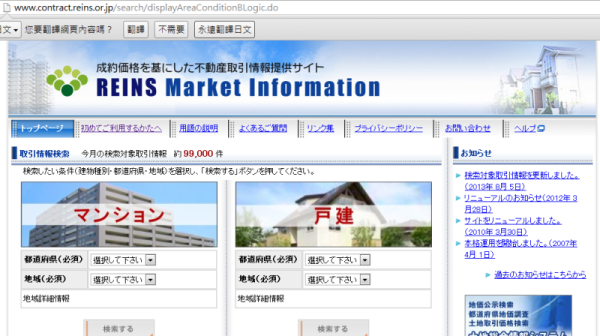 可上日本「財團法人機構REINS網路平台」（http://www.contract.reins.or.jp）頁面，探詢實價。網路截圖