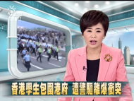 新娘禮車香港學生包圍港府 遭警驅離爆衝突