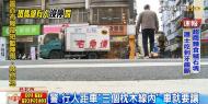 左轉彎「斑馬線有人」 車主「未禮讓」罰1千2