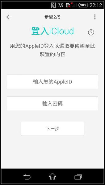 五個步驟 教你使用Xperia Transfer 從iCloud轉移SONY手機