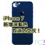 傳 iPhone 7 Home 按鈕具壓力感應功能