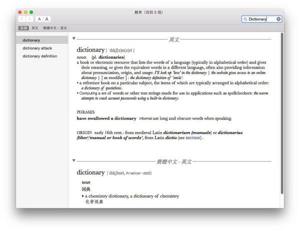 英文单字看不懂?用「强化版」Mac 内建辞典就