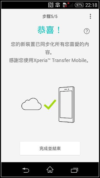 五個步驟 教你使用Xperia Transfer 從iCloud轉移SONY手機