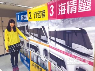 有機會抽大獎，新北市邀全國民眾共同票選淡海輕軌車輛造型，共設計藍色「智多星」、黃色「行武者」與紅色「海精靈」等3款車輛外型、內裝。（林金池攝）