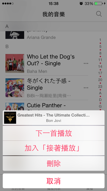 【iOS 搶先看】iOS 8.4 測試版推出 – 全新的內建音樂 App 搶先看