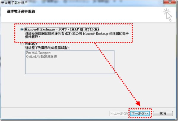 如何用 Microsoft Outlook 收發 Gmail 信件設定教學