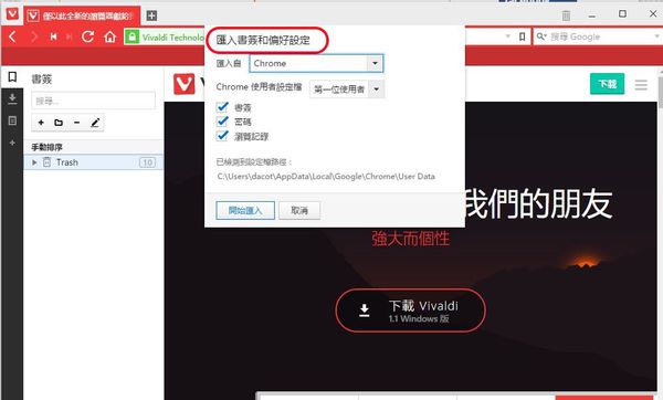 取代Chrome，更好用的瀏覽器來了- Vivaldi Browser