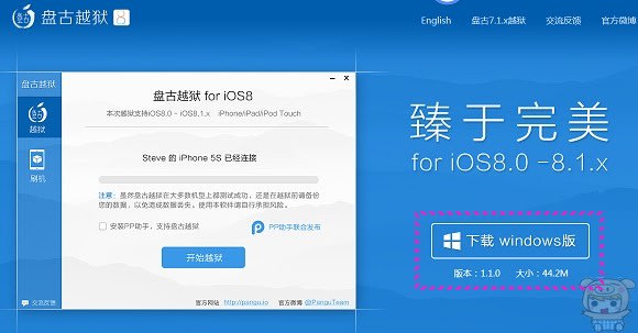  [教學] 盤古越獄 JB iOS8.0 - 8.1X 完美越獄 iPhone6 /iPhone6 Plus 