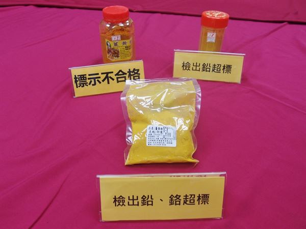 消基會調查發現2件薑黃粉產品有重金屬鉛超標的情況。（圖片提供／消基會）