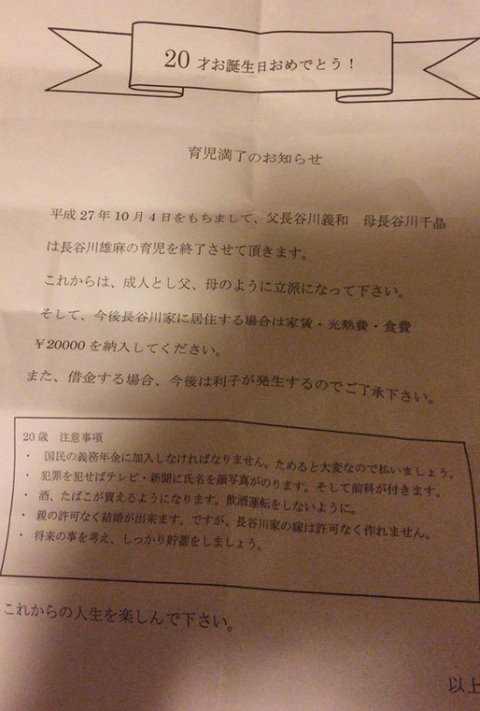 新聞 歲生日禮物父母送他成年 通知書 K Hot板 Disp s