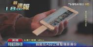 台灣設計iPhone口袋相簿　蘋果高層驚豔