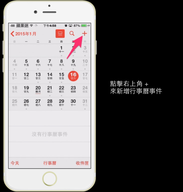 【iPhone 內建功能小教室】 第二堂～ 讓行事曆事件時間更為精準