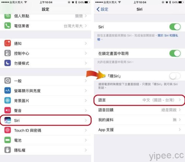 【iOS 小技巧】隱藏祕技，教你同時關閉 iPhone 的語音控制與 Siri！