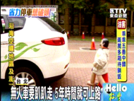 現代版「 霹靂車 」 無人駕駛自找車位