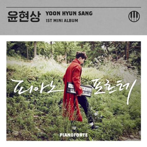 尹賢尚，出道專輯公開..和IU的合唱曲「何時」 最強和聲