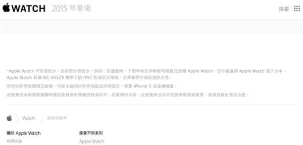 蘋果官方確認Apple Watch具有IPX7防潑抗水功能！