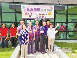 甲仙小林省親會館揭牌，期盼活化地方觀光。（柯宗緯攝）