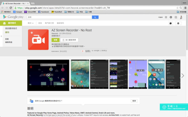 [Android] 好用的手機螢幕錄影App在這裡!『AZ Screen Recorde』!