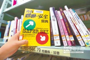 萬華圖書館有個「淫書」專區，不過裡頭擺的書都是健康教育、性教育書籍。（鄧博仁攝）