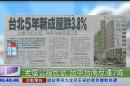 台北5年新成屋 房價跌幅3.8%