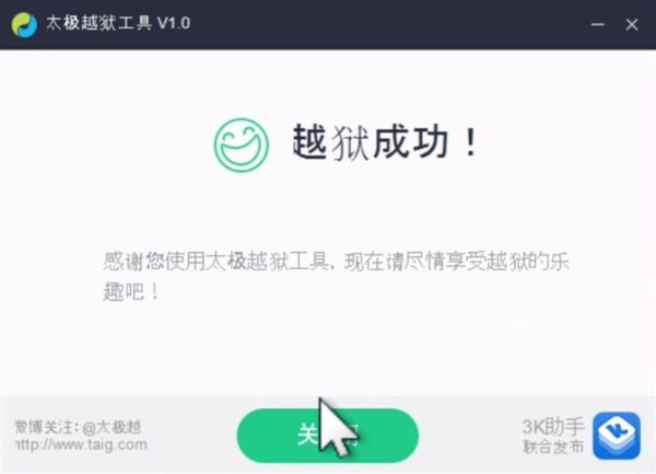 中國太極越獄團隊推出iOS 8.1.1越獄版本，詳細教學！