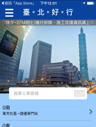 春節連假要來臺北玩，「臺北好行」App絕不可少！利用「臺北好行」掌握即時交通資訊，輕鬆作個交通達人，熱門景點趴趴走。