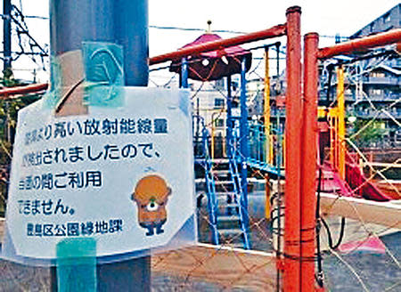 東京公園驗出超標輻射  世界新闻