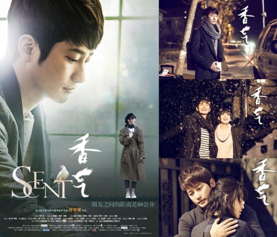 朴施厚「香氣」，8月15日在中國上映「韓中浪漫愛情故事」