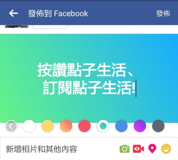 Android專屬! Facebook新功能 塗鴉牆好繽紛