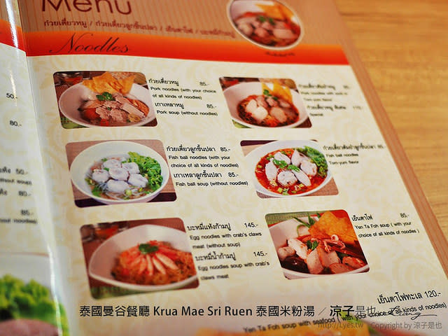 泰國曼谷餐廳 Krua Mae Sri Ruen 泰國米粉湯 2
