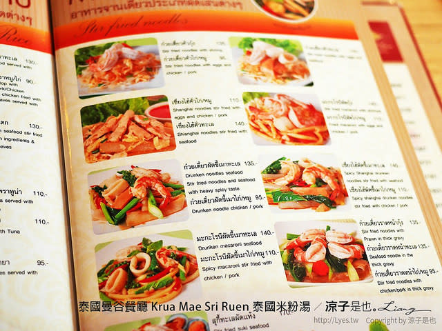 泰國曼谷餐廳 Krua Mae Sri Ruen 泰國米粉湯 18