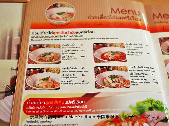 泰國曼谷餐廳 Krua Mae Sri Ruen 泰國米粉湯 1