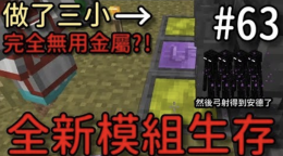 弓可以射安德了 Minecraft全新模組生存ep63 堯の實況 Yahoo Tv